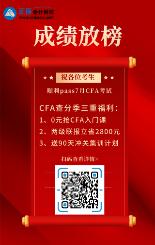 炸了！7月CFA成绩曝光！通过率再创历史新低！