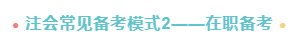 2022年注会考试要报班学习吗？