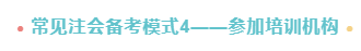 2022年注会考试要报班学习吗？