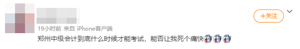 2021中级会计延期考生现状“行为大赏”！附赠延考惊喜大礼~