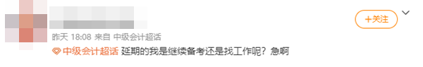 2021中级会计延期考生现状“行为大赏”！附赠延考惊喜大礼~