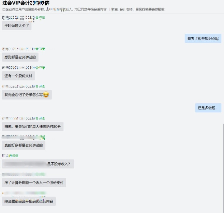 注会会计VIP学员考后反馈：老师都讲过 后悔没有早点跟着学！