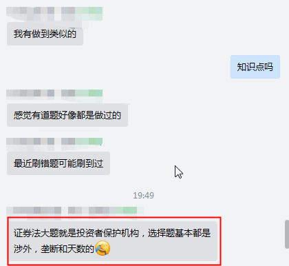 震惊！注会延考经济法第一场居然考到了这个知识点！