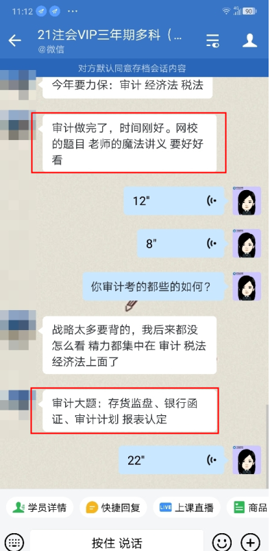 注会延考审计难不难？VIP学员表示：老师基本都讲过！