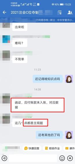 注会延考财管考试遇到了这些知识点！C位学员表示题都做完了！