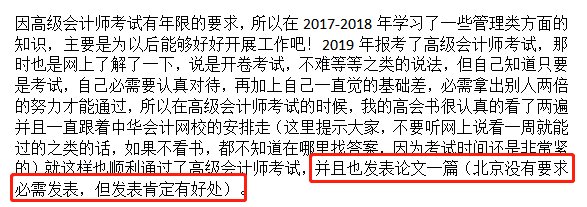 高会评审过来人的经验：论文一定要提早准备！