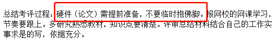 高会评审过来人的经验：论文一定要提早准备！