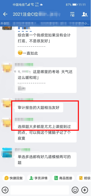 注会延考审计考了啥？C位学员：大多都是尤尤上课提到的点！