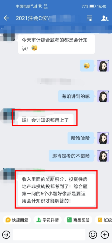 注会延考审计考了啥？C位学员：大多都是尤尤上课提到的点！