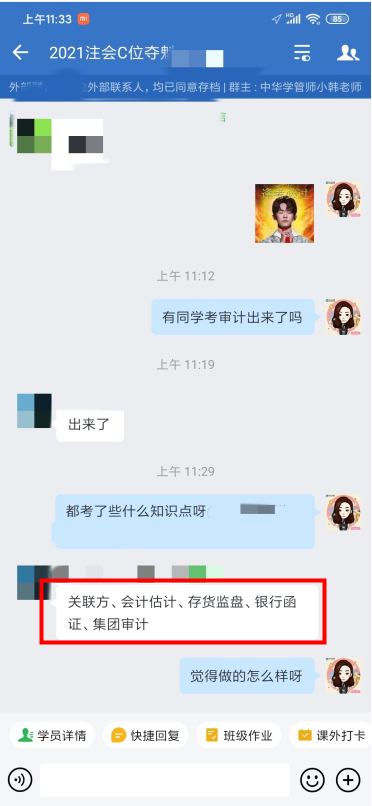 注会延考审计考了啥？C位学员：大多都是尤尤上课提到的点！