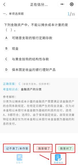 注会考完干点啥？估分了解一下？