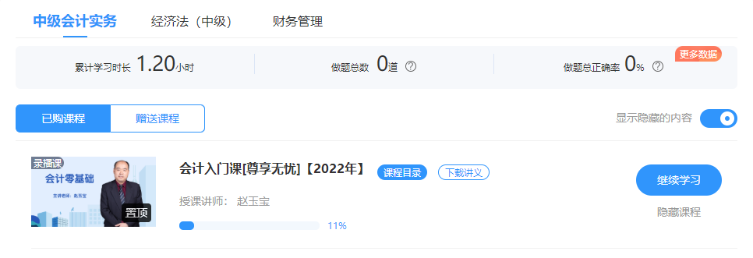 千万不能错过！2022中级会计职称会计入门课开通啦！