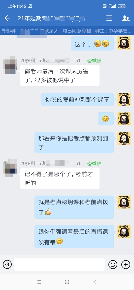 注会延期考生：郭建华老师太厉害了 很多都被他说中了！