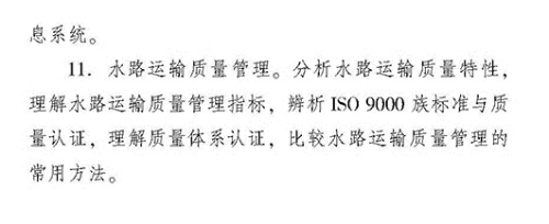 2018年度运输经济（水路）专业知识与实务（初级）考试大纲