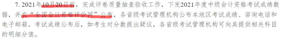 你的中级会计考试成绩不合格 花钱复查加分就能过？别信！