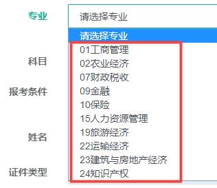 初中级经济师报考专业