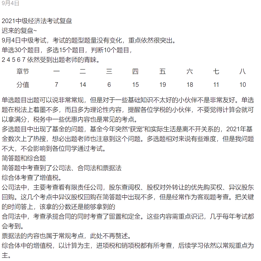 中级会计职称经济法考点总结 延期地区很有可能考这些！