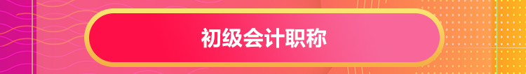 初级奖学金