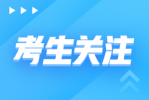 初级管理会计师考试时间、考试科目、题型题量及分值