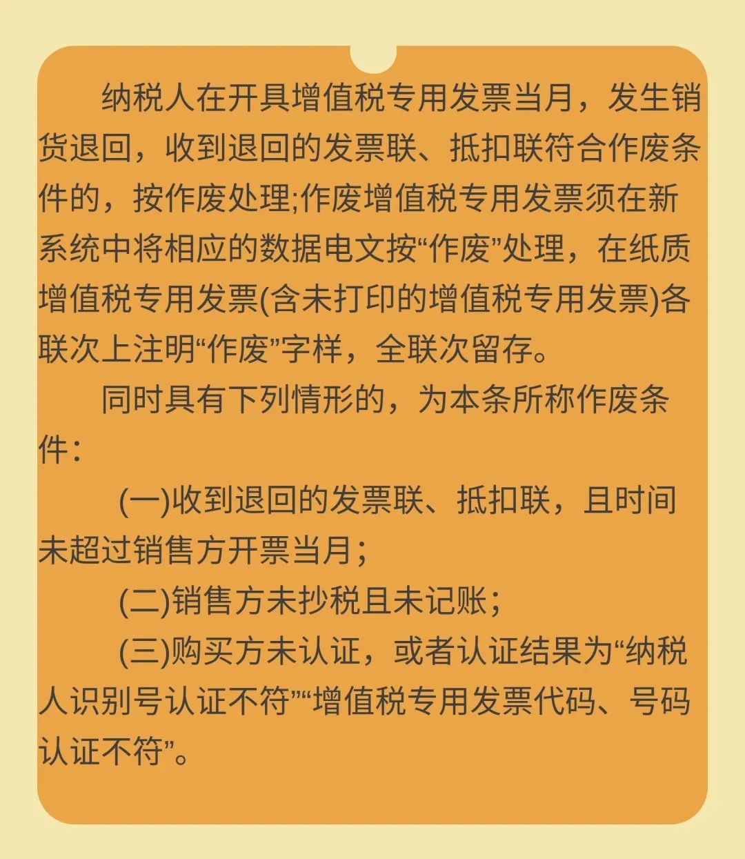 实务解析：企业退货后发票如何处理？