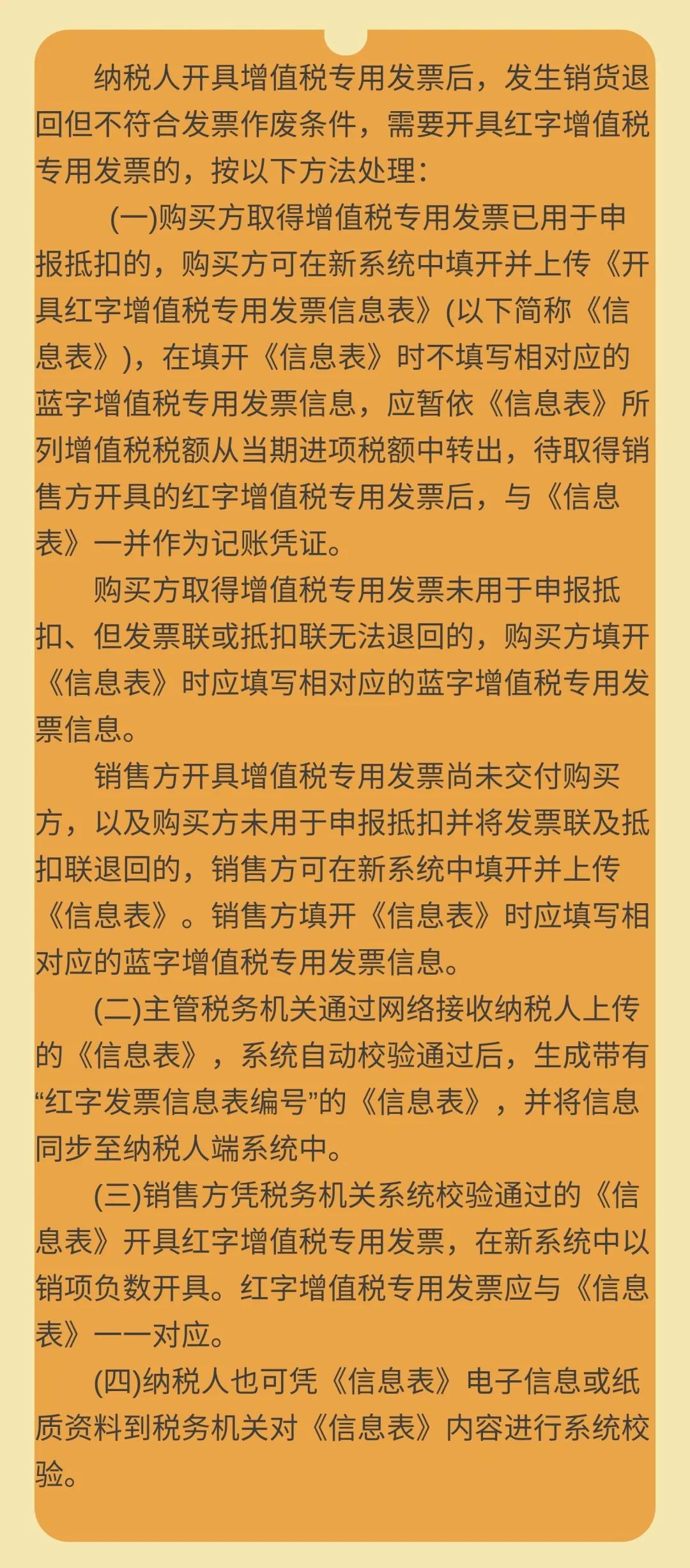 实务解析：企业退货后发票如何处理？