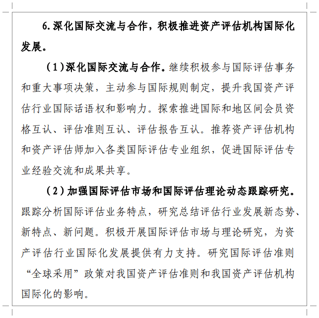 中评协十四五发展规划