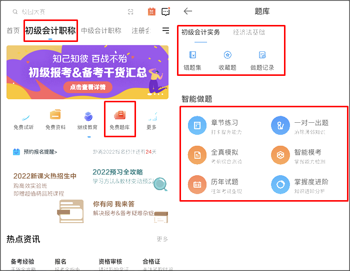 初级会计职称刷题app哪个好用？