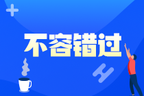 注会经济法"法条收割机"刘佳星老师试听课来了！备考方法抢先看！