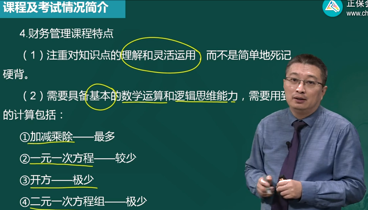 中级会计财务管理要求很高的数学能力吗？数学不好能考吗？