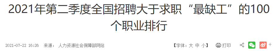 2021年第二季度会计岗“最缺工”第47位 中级会计成为加薪筹码