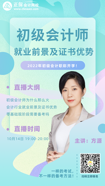 方源：细数初级会计师就业前景及证书优势