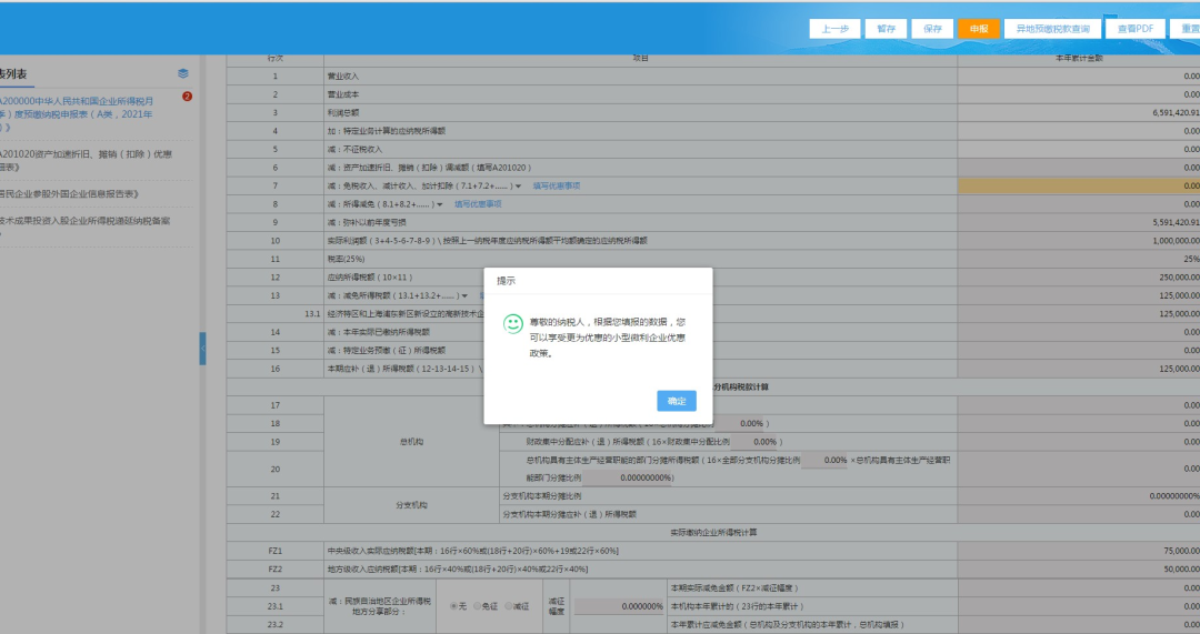 快看！高新技术企业特区内外所得税额减免事项这样填报！