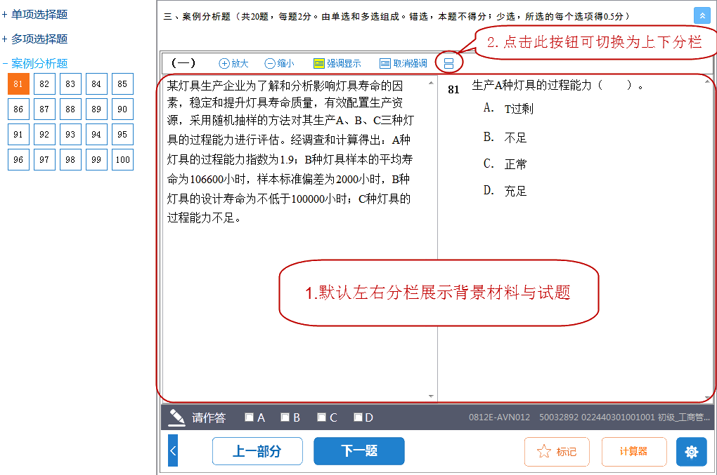 初中级经济师机考操作指南4