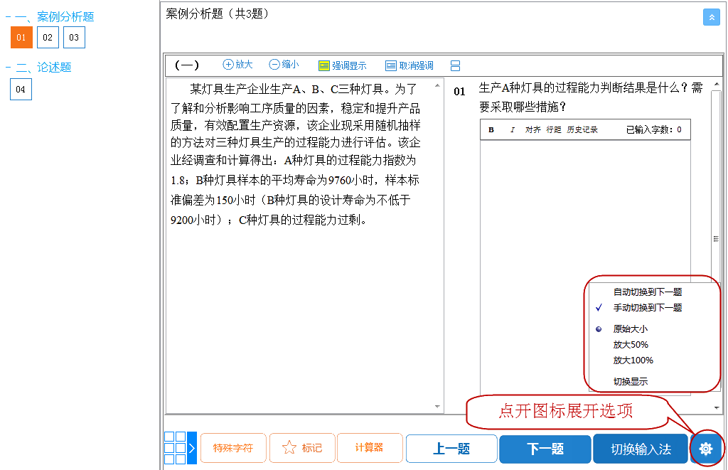 初中级经济师机考操作指南5