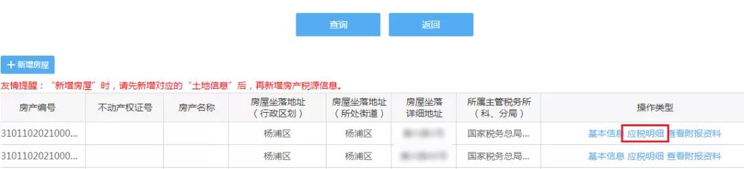 住房租赁房土两税减免信息维护操作，看这里！