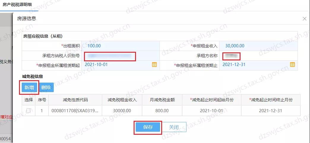 住房租赁房土两税减免信息维护操作，看这里！