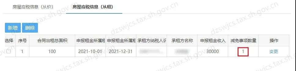 住房租赁房土两税减免信息维护操作，看这里！