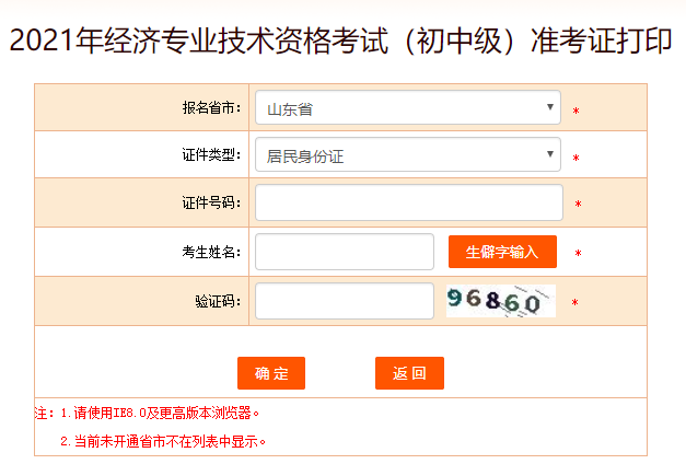 初中级经济师准考证