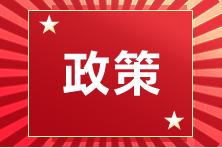 2021中级资格考试（宿迁考区）延期考试安排及有关事项的公告