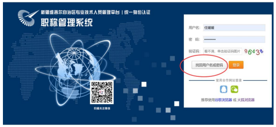 新疆2021年高会评审申报操作指南