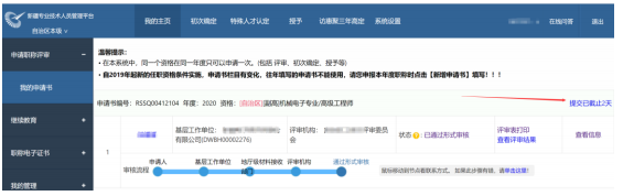 新疆2021年高会评审申报操作指南