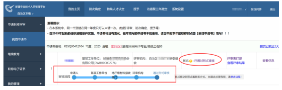 新疆2021年高会评审申报操作指南