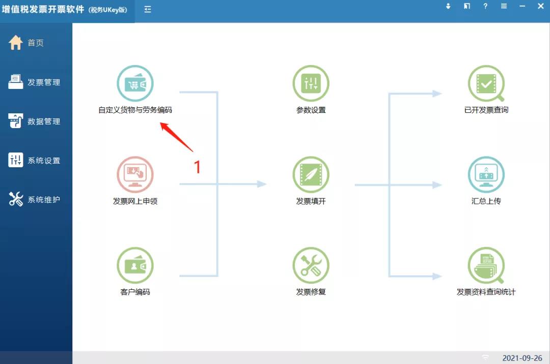 住房租赁企业如何开具发票？操作指南都在这！