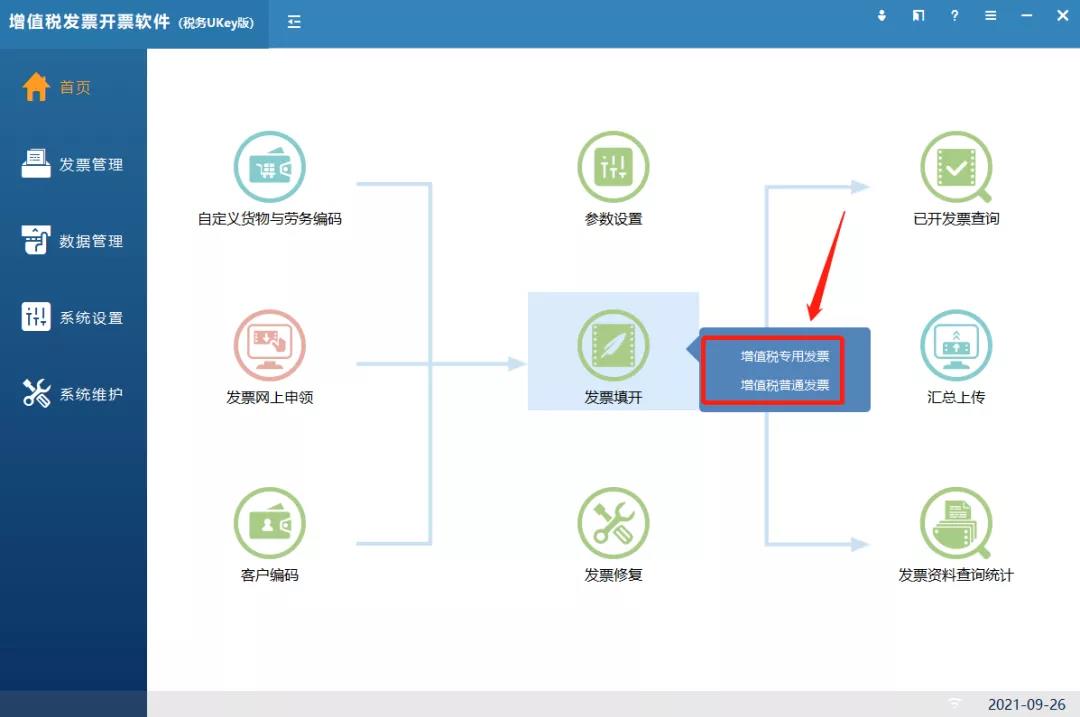 住房租赁企业如何开具发票？操作指南都在这！