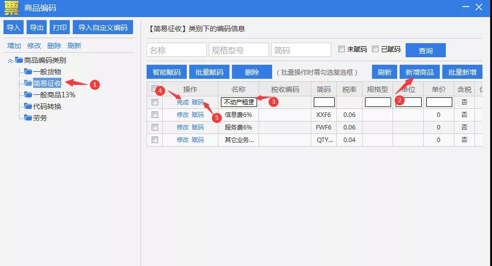 住房租赁企业如何开具发票？操作指南都在这！