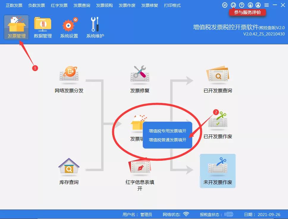 住房租赁企业如何开具发票？操作指南都在这！