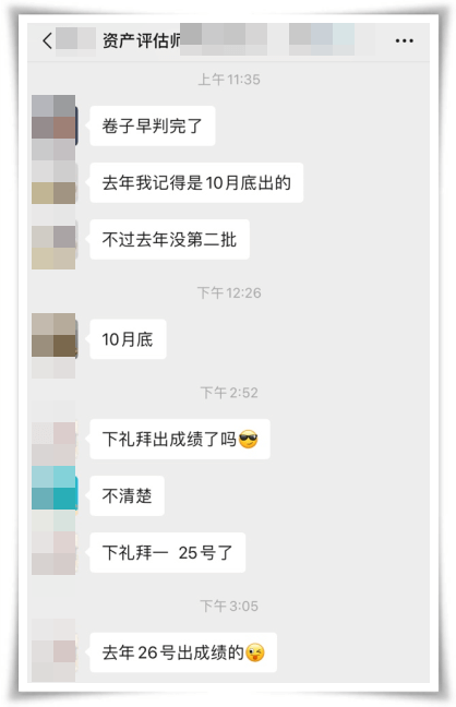 资产评估师成绩公布时间