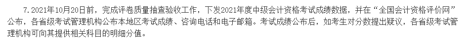 查分后 对中级会计职称考试成绩有异议怎么办？申请复核！