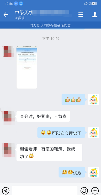 过了！过了！中级会计查分首日 尊享无忧班学员化身“过儿”