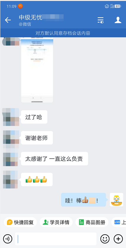 过了！过了！中级会计查分首日 尊享无忧班学员化身“过儿”